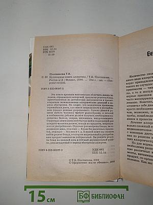 Кулинарная книга АЛЛЕРГИКА