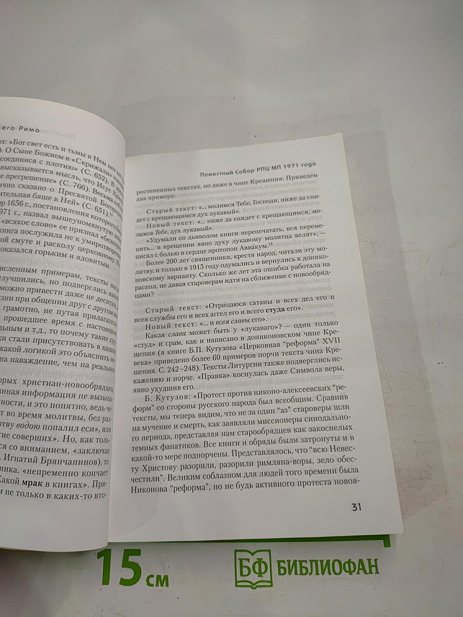 Падение Третьего Рима