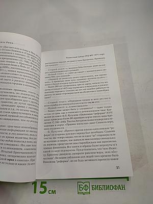 Падение Третьего Рима