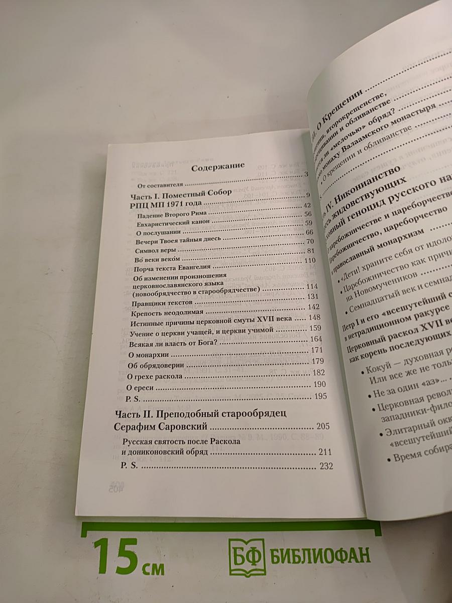 Падение Третьего Рима