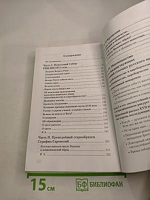 Падение Третьего Рима
