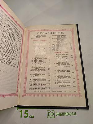Библия, пересказанная детям старшего возраста