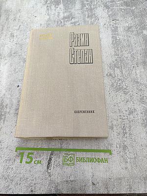 Разин Степан