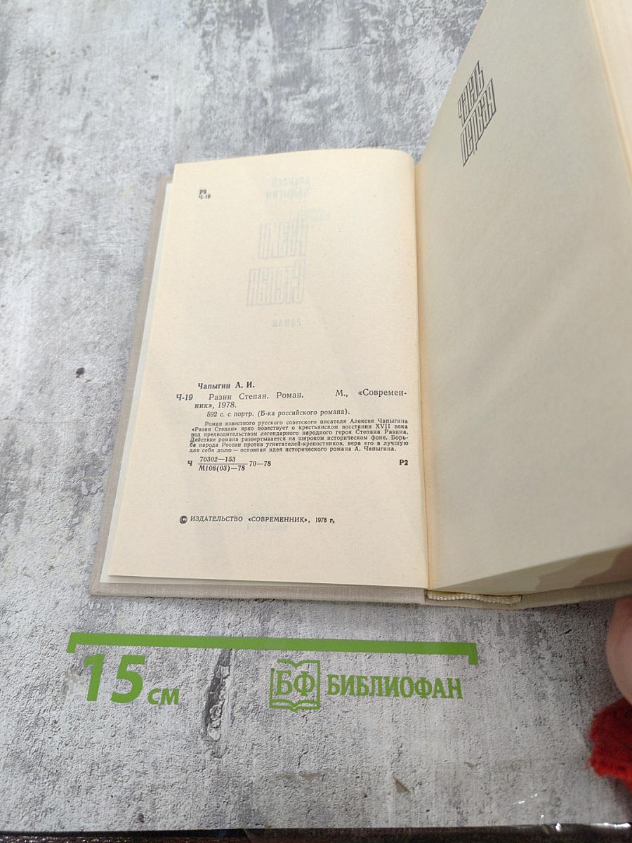 Разин Степан