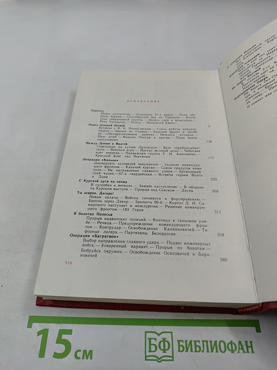 В походах и боях