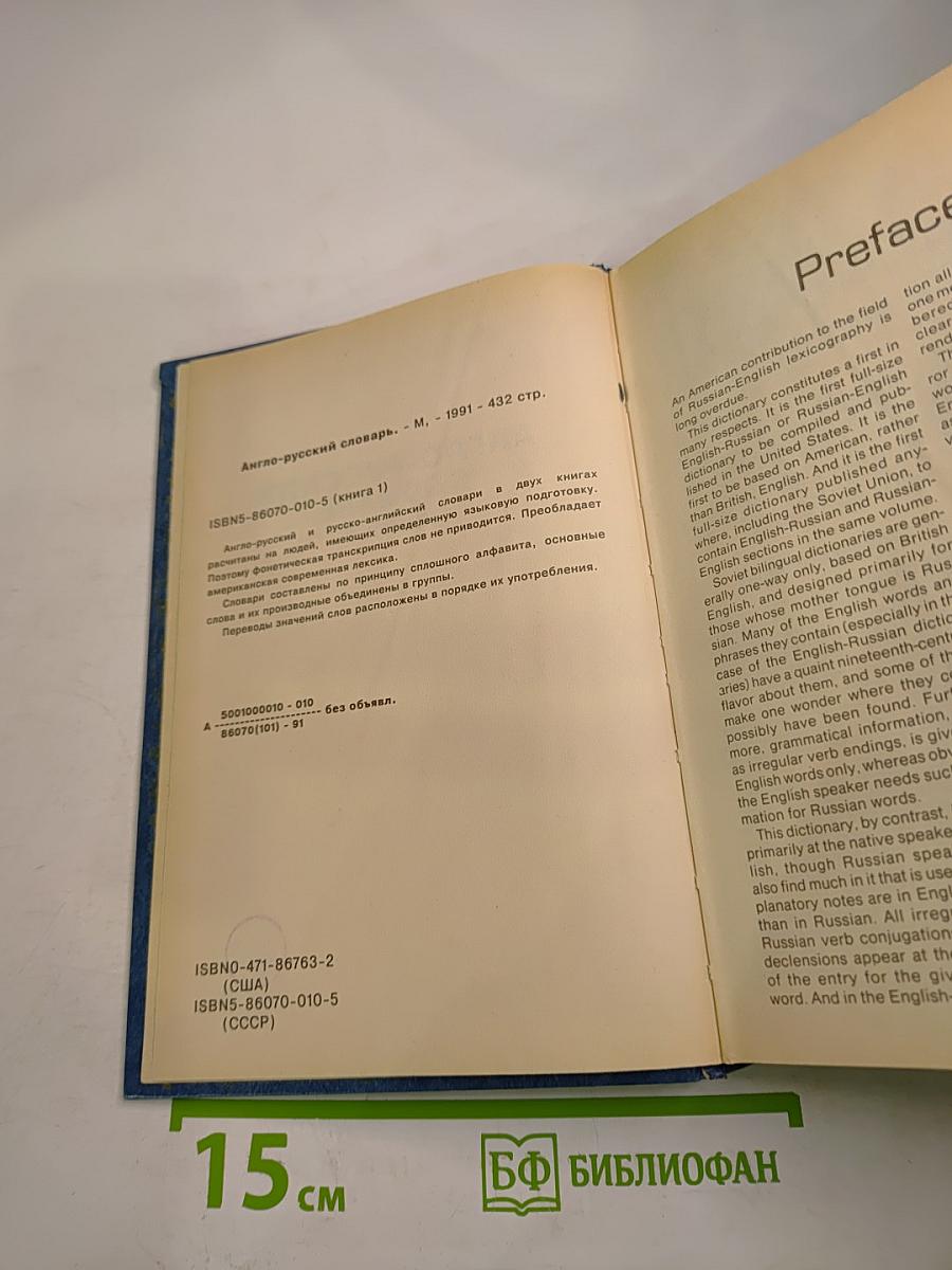 Англо-русский словарь. Book I