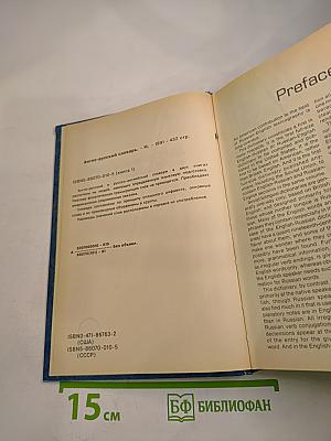 Англо-русский словарь. Book I