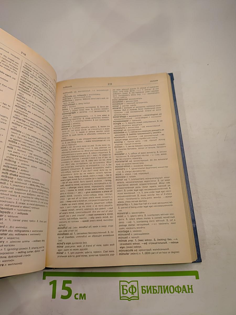 Англо-русский словарь. Book I