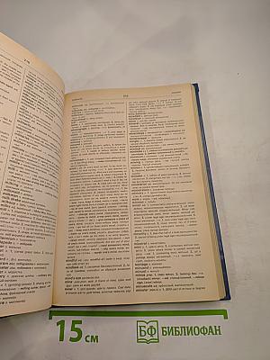 Англо-русский словарь. Book I