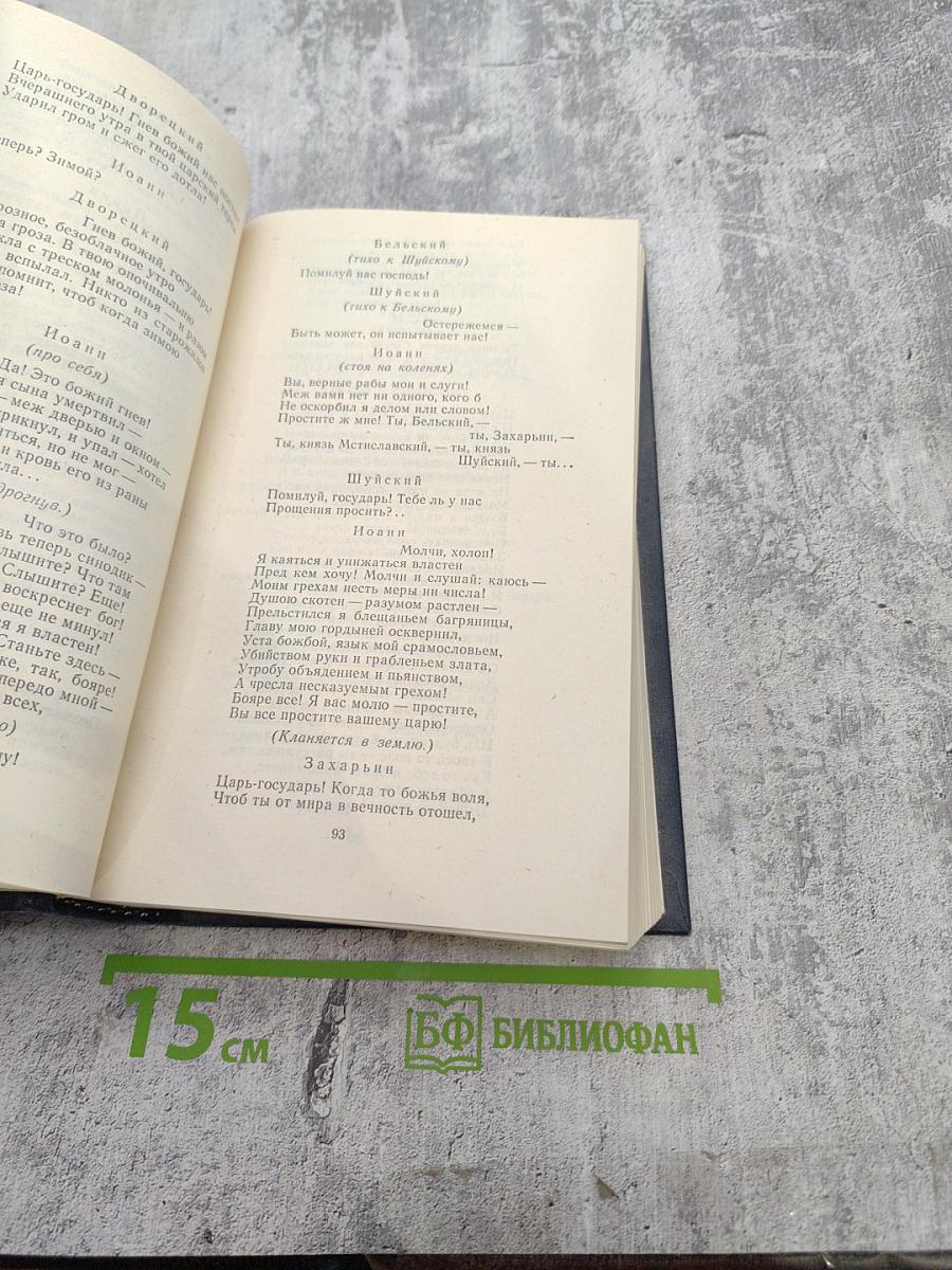 Полное собрание стихотворений в двух томах. Том второй. Стихотворные драмы