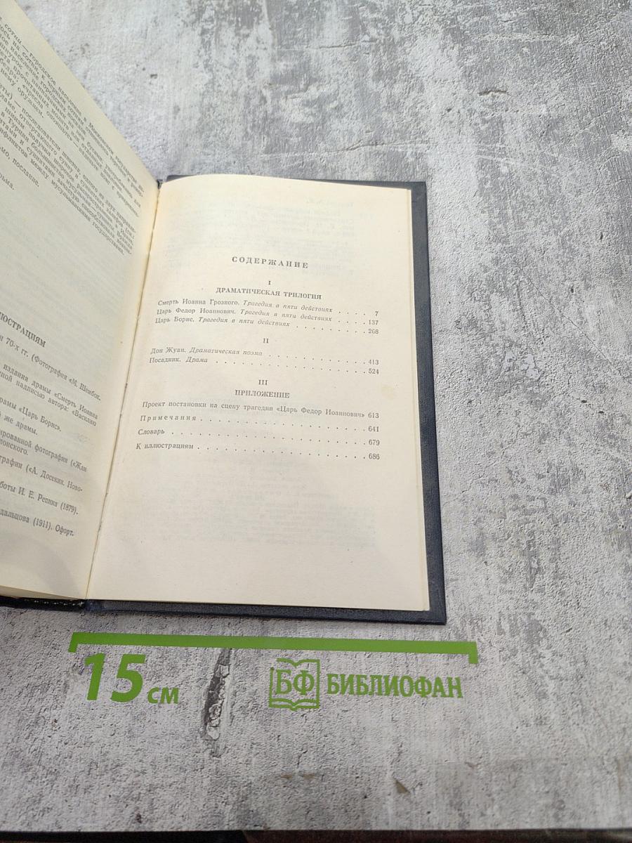 Полное собрание стихотворений в двух томах. Том второй. Стихотворные драмы