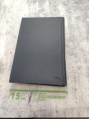 Полное собрание стихотворений в двух томах. Том второй. Стихотворные драмы