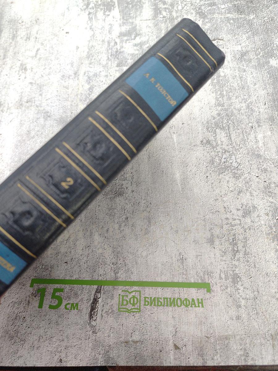 Полное собрание стихотворений в двух томах. Том второй. Стихотворные драмы