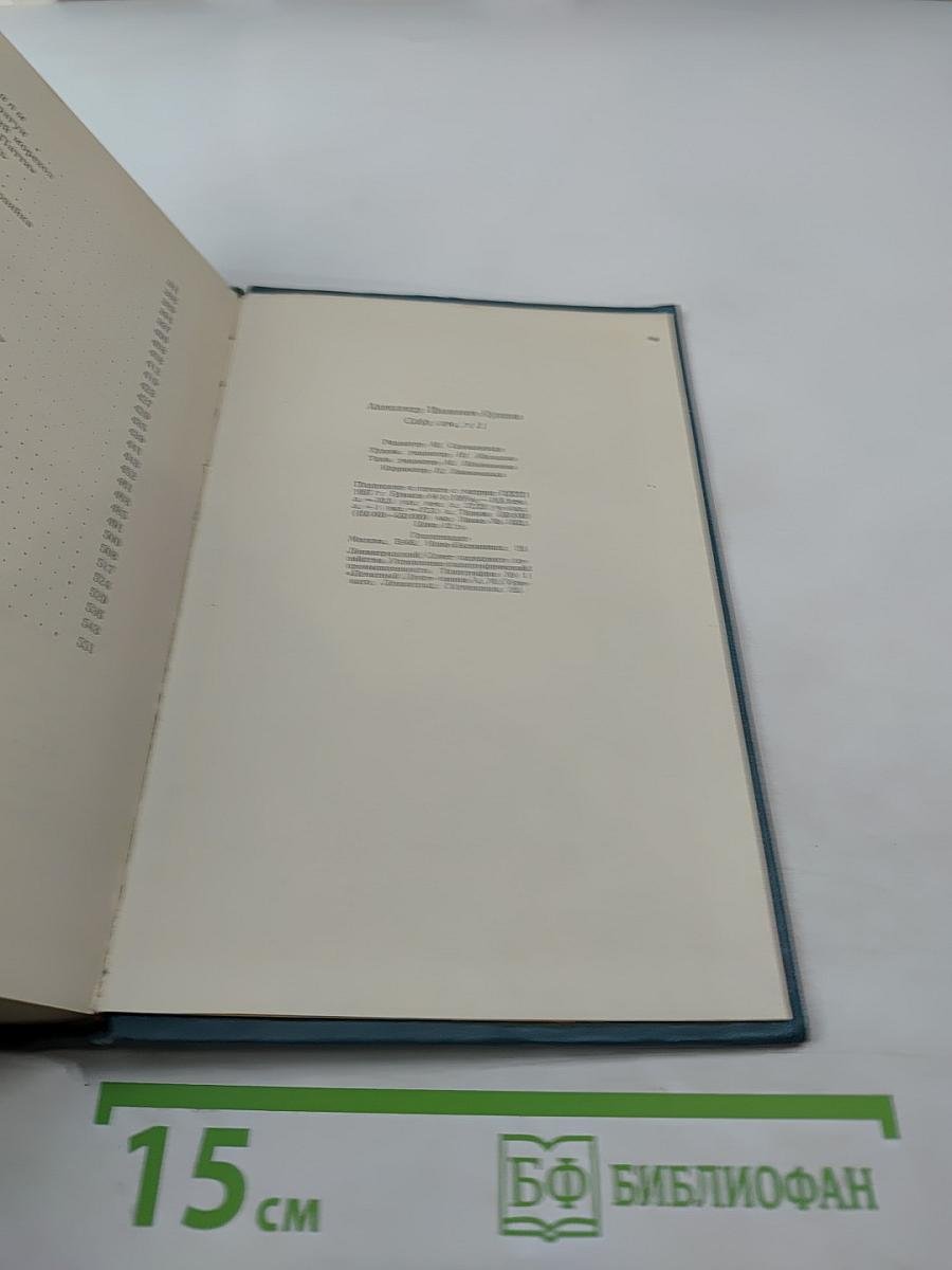 Собрание сочинений. Том первый. Произведения 1893-1896