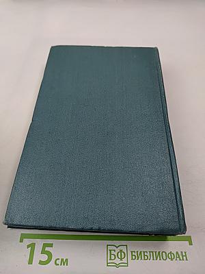 Собрание сочинений. Том первый. Произведения 1893-1896