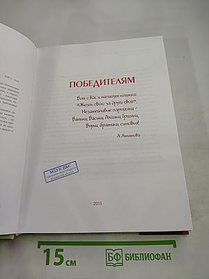 Победителям