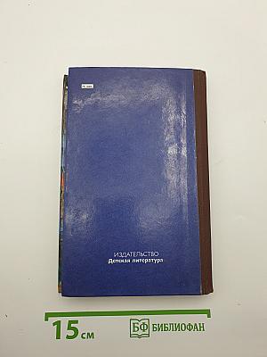 Мечта и действительность: Американские писатели и «Американская мечта»
