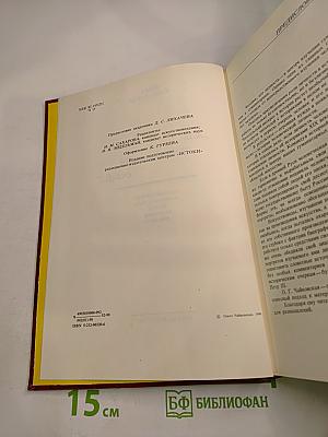 Как любопытный скиф...: Русский портрет и мемуаристика второй половины XVIII века