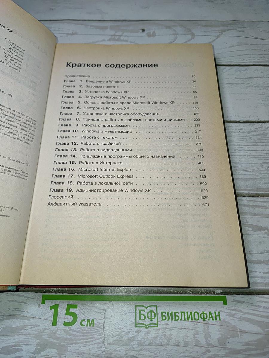 Энциклопедия Windows XP. Русская и английская версии