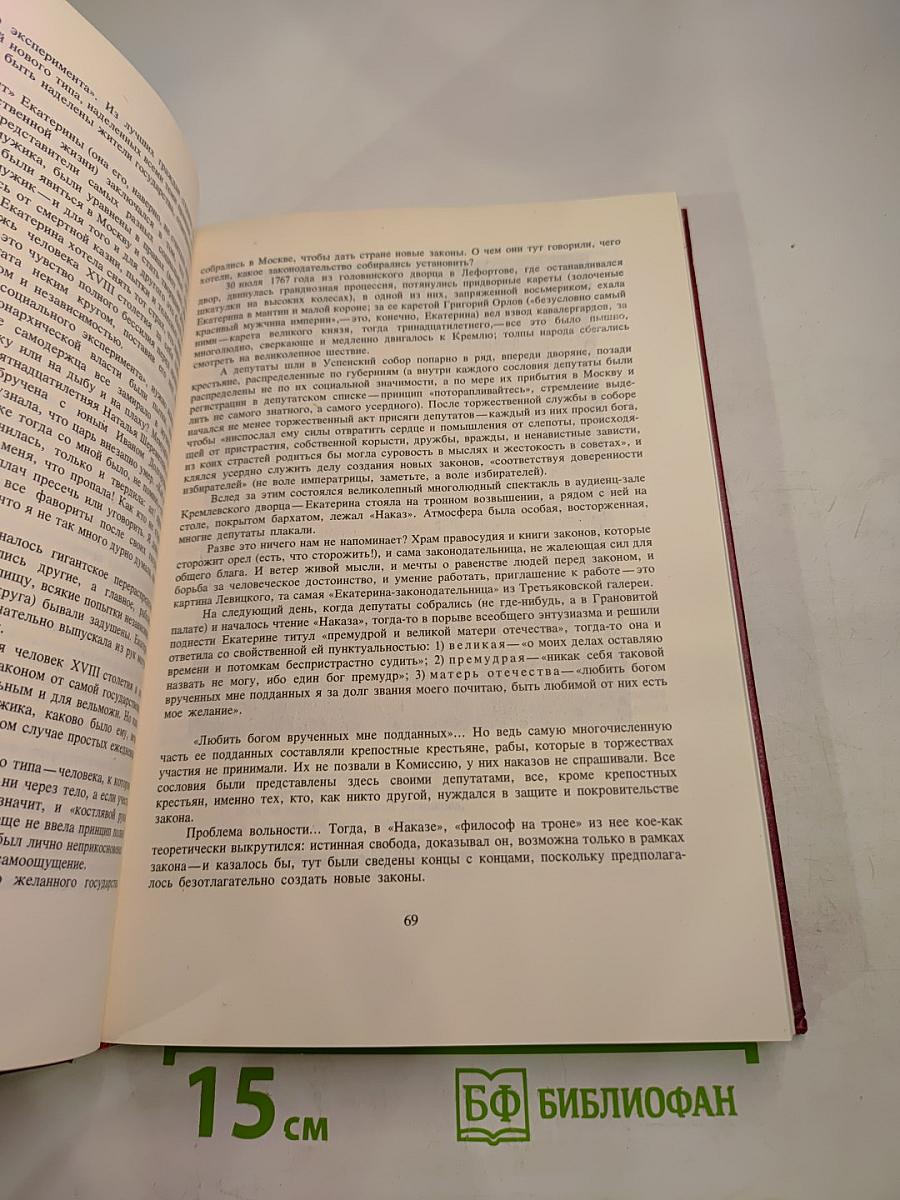 Как любопытный скиф...: Русский портрет и мемуаристика второй половины XVIII века