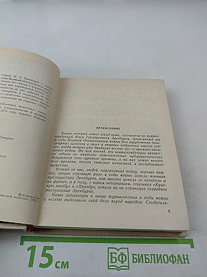 Летопись мужества. Публицистические статьи военных лет