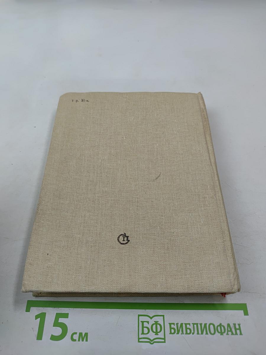 Летопись мужества. Публицистические статьи военных лет