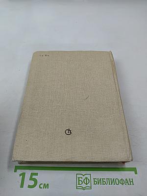 Летопись мужества. Публицистические статьи военных лет