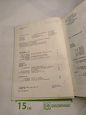 Прометей 15. Владимир Иванович Вернадский. Материалы к биографии