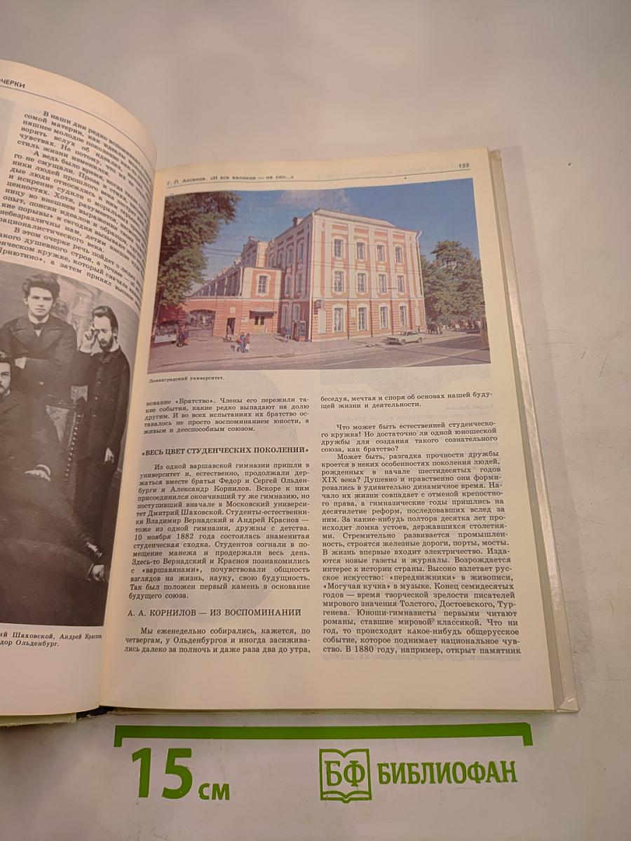 Прометей 15. Владимир Иванович Вернадский. Материалы к биографии