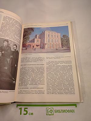 Прометей 15. Владимир Иванович Вернадский. Материалы к биографии