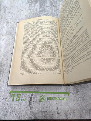 Международный ежегодник. Политика и экономика. Выпуск 1981 г.