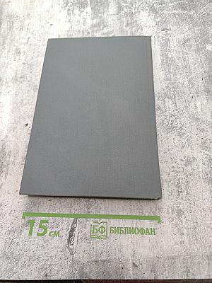 Международный ежегодник. Политика и экономика. Выпуск 1981 г.