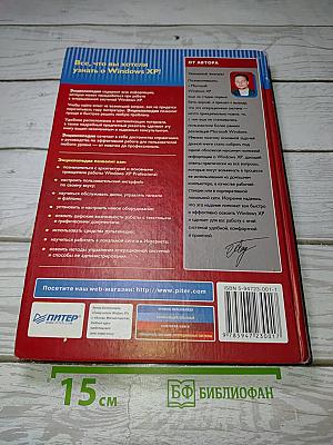 Энциклопедия Windows XP. Русская и английская версии