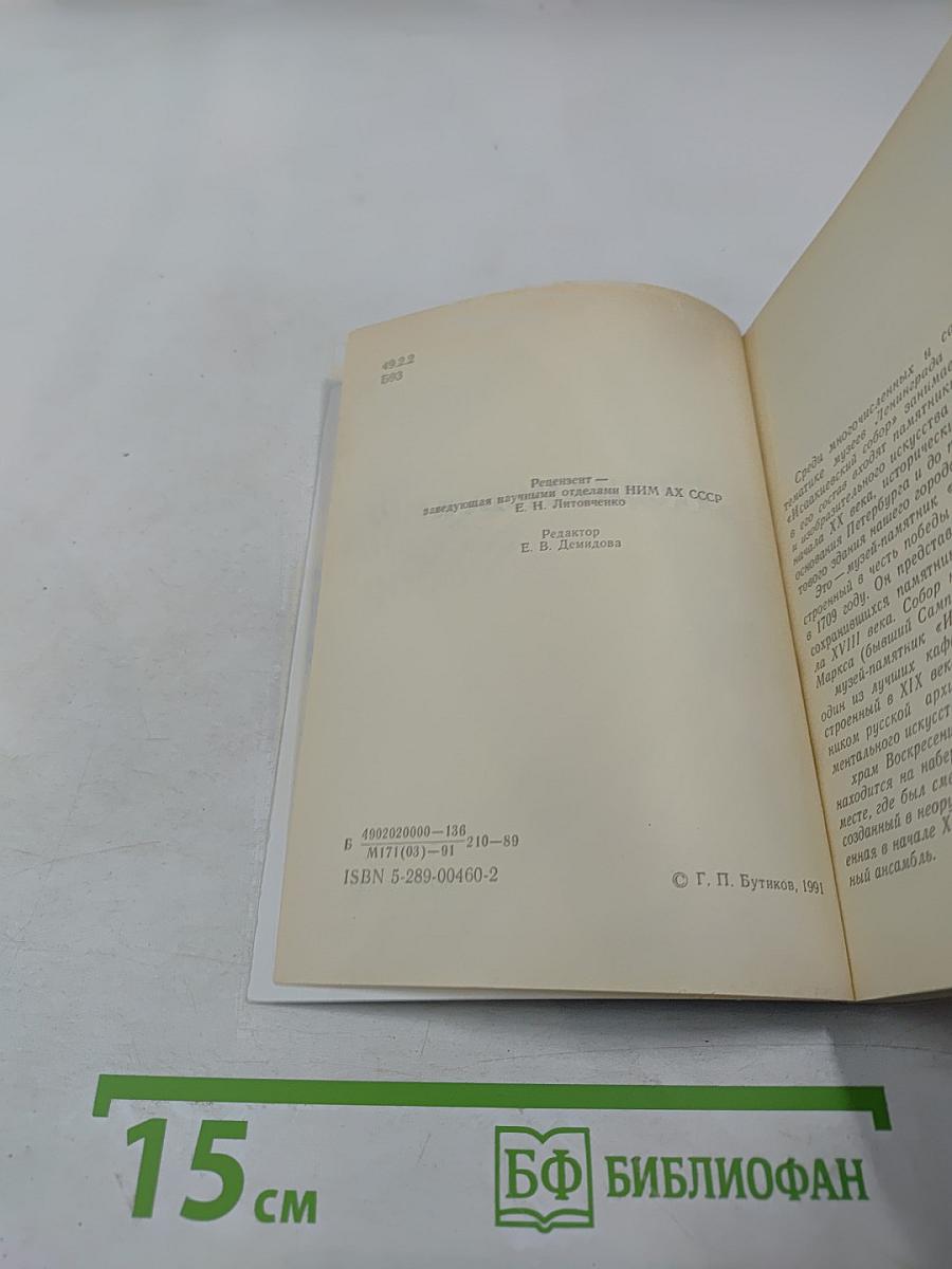 Музей «Исаакиевский собор»