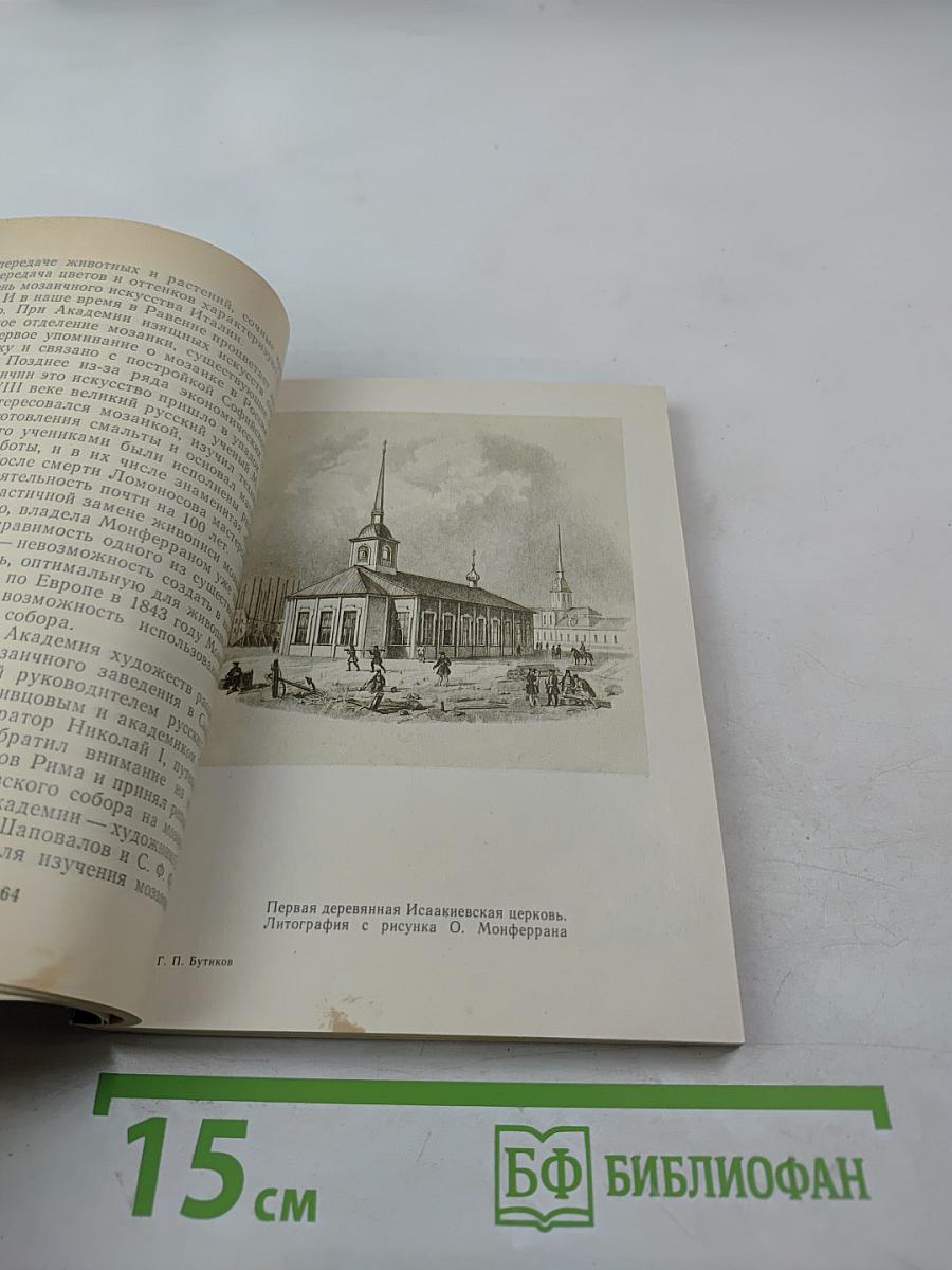 Музей «Исаакиевский собор»