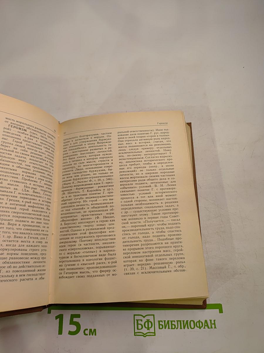 Словарь по этике