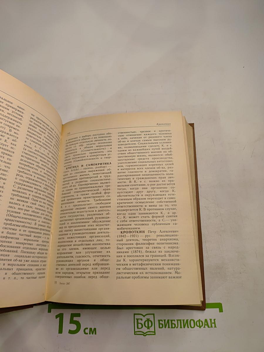 Словарь по этике