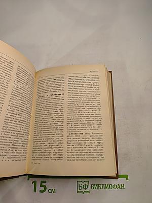 Словарь по этике