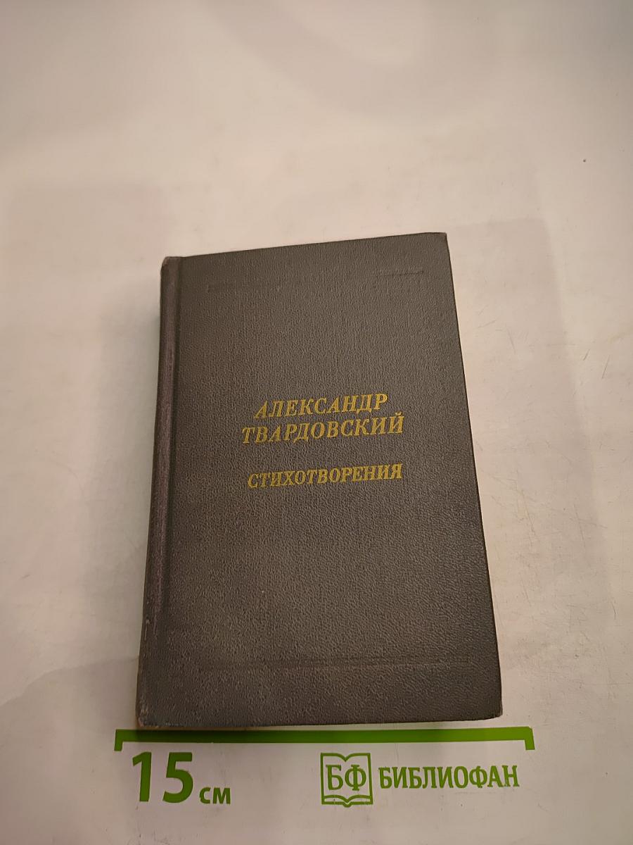 Стихотворения