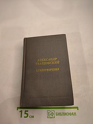 Стихотворения