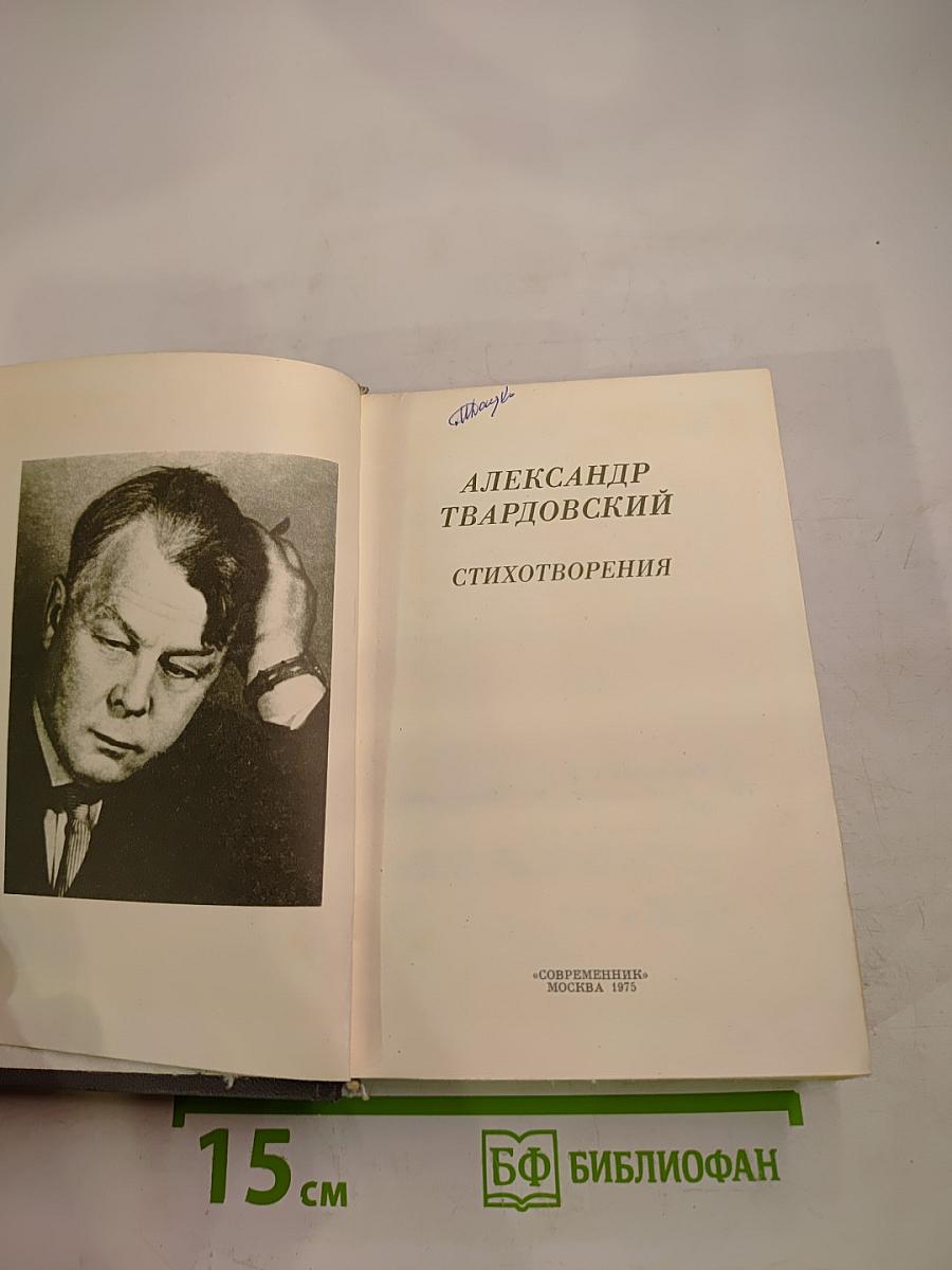 Стихотворения