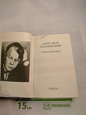 Стихотворения