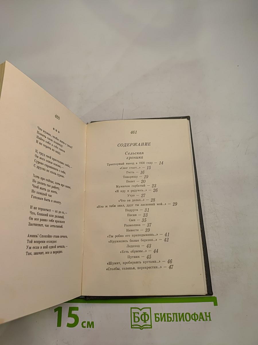 Стихотворения