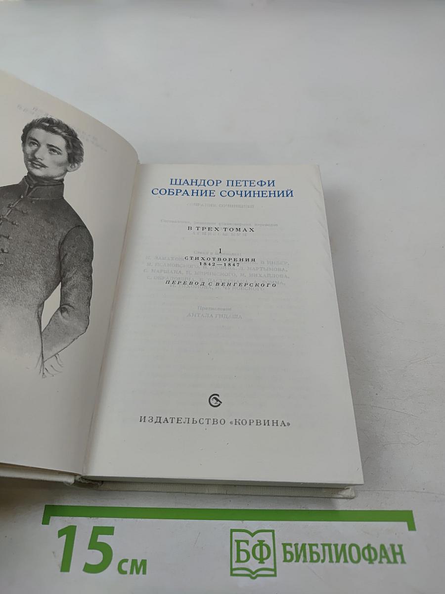 Собрание сочинений. Том 1. Стихотворения 1842-1847