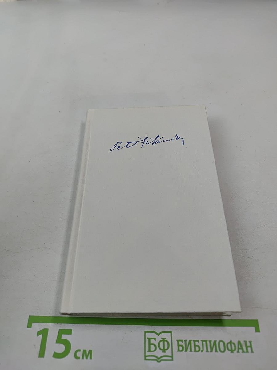 Собрание сочинений. Том 2. Стихотворения 1848-1849. Поэмы
