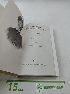 Собрание сочинений. Том 2. Стихотворения 1848-1849. Поэмы