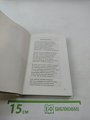 Собрание сочинений. Том 2. Стихотворения 1848-1849. Поэмы