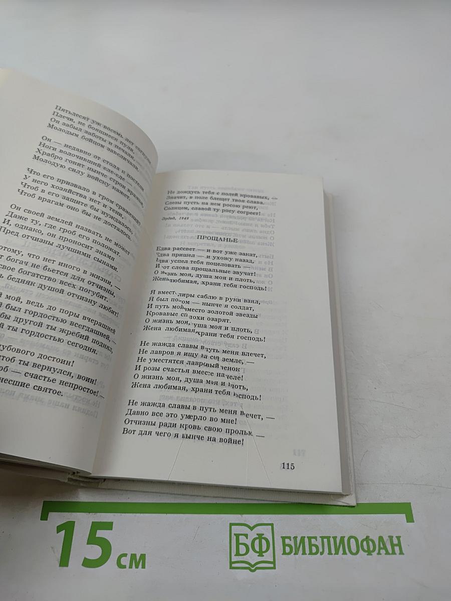 Собрание сочинений. Том 2. Стихотворения 1848-1849. Поэмы