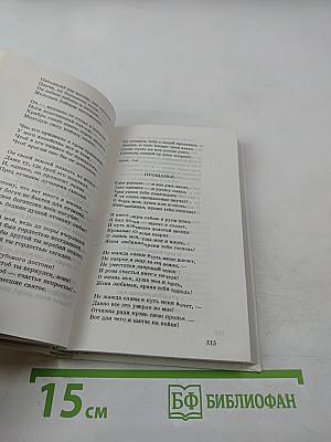 Собрание сочинений. Том 2. Стихотворения 1848-1849. Поэмы