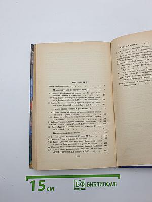 Мечта и действительность: Американские писатели и «Американская мечта»
